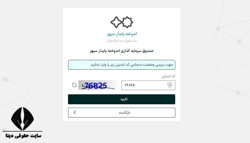 محاسبه سود صندوق اندوخته پایدار سپهر
